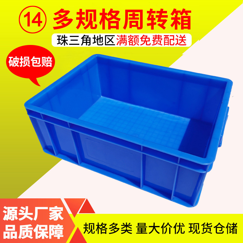工业加厚塑胶箱长方形中转箱大号胶框物流箱快递转运箱塑料周转箱