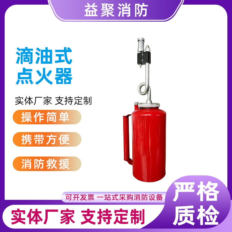 户外应急林场烧荒点火枪滴油式点火器多用途消防点火器