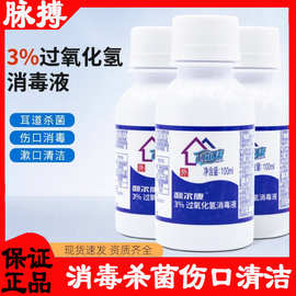 利尔康过氧化氢消毒液医用双氧水炎溶液漱口伤口消毒宠物耳朵耳道