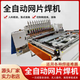 龙门排焊机自动网片焊接机宠物笼烧烤网点焊自动送料多头对焊机