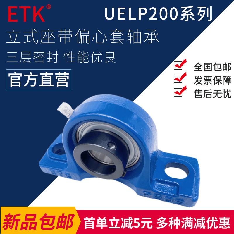立式座偏心套轴承 UELP205 UELP206 带偏心锁紧套 农机轴承