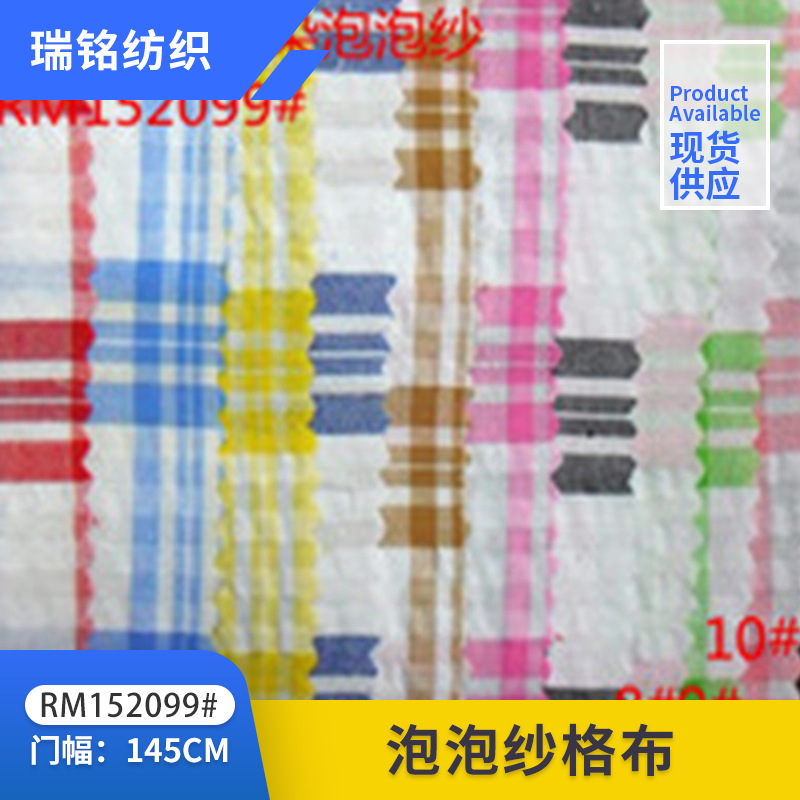 格子布 起泡布服装料 色织先染泡泡纱 全棉衬衫休闲服鞋帽包包布