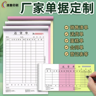 定制送货单2联加厚销售清单3联发货单据收据印刷无碳复写联单定做