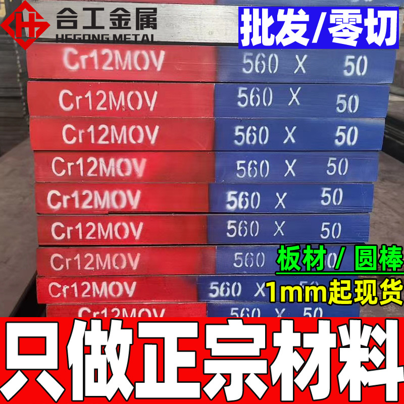 批发加工cr12mov精料 cr12mov钢板圆棒 宝钢冷作cr12mov模具钢材