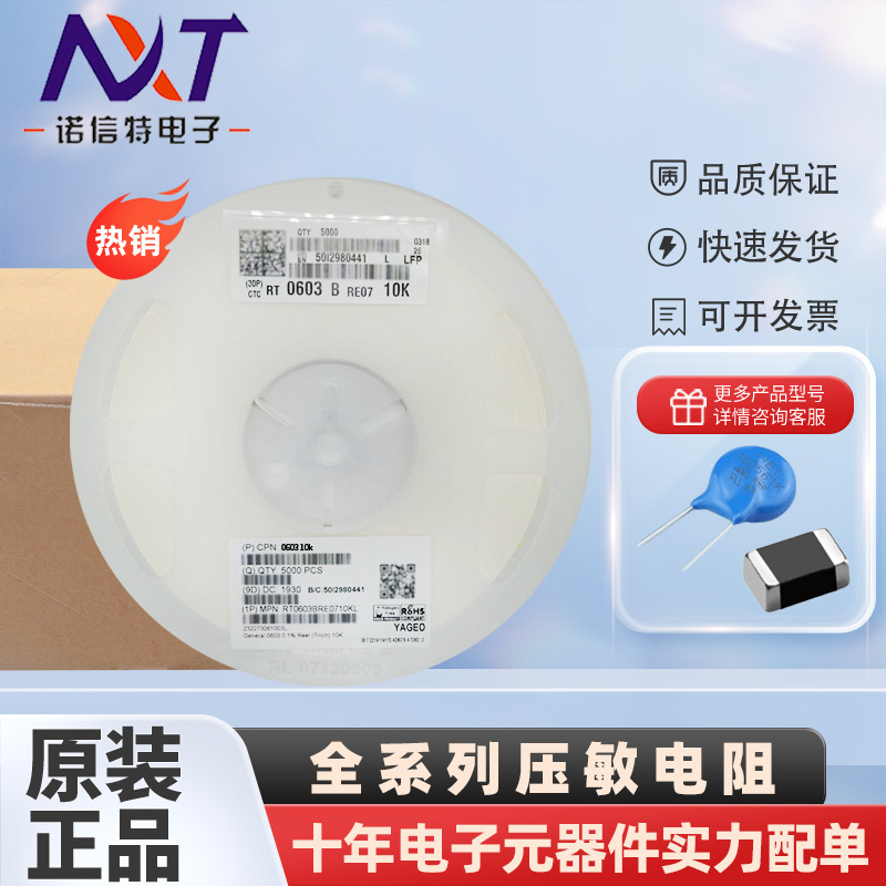 压敏电阻FPV201209G180PKT 0805 18V全系列风华贴片电阻 全新原装