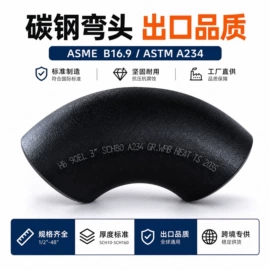 弯头;法兰;其他管件