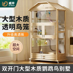オウム籠子実木造新商品鳥かご大サイズの家庭用玄鳳牡丹専用豪華透明別荘