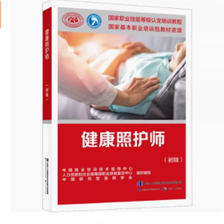 Учебные материалы для медицинских работников (младшего)