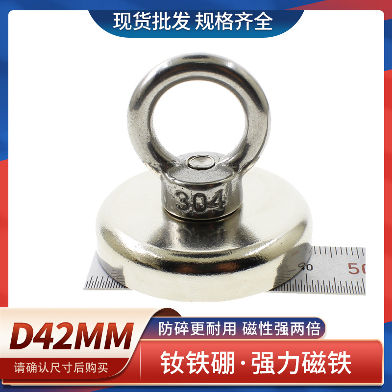 吊环强磁磁铁 圆形锅磁 打捞磁铁 强磁吸盘 防撞钢套强磁D42