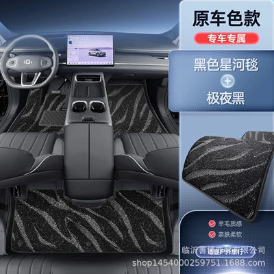 Modelə uyğun ayaqaltı, Mats, Fully Enclosed 25 Qiyuan - qiyuan-q07-premium-selection-extreme-night-black-black-galaxy-blanket-galaxy-brilliance