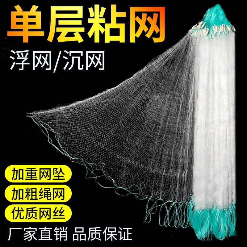 Fishing net sticky net wire mesh fishing net three-layer sunken net single-layer floating net hanging net crucian carp net white net small fish net fishing net