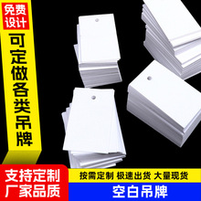 定制空白卡纸吊牌价牌铜版可引logo卡片白色纸板定制小卡保护打包