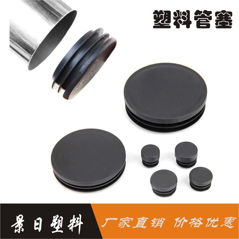 景日塑料管塞机械塞桌脚塑料堵头柜脚塞沙发底塞家具支撑脚