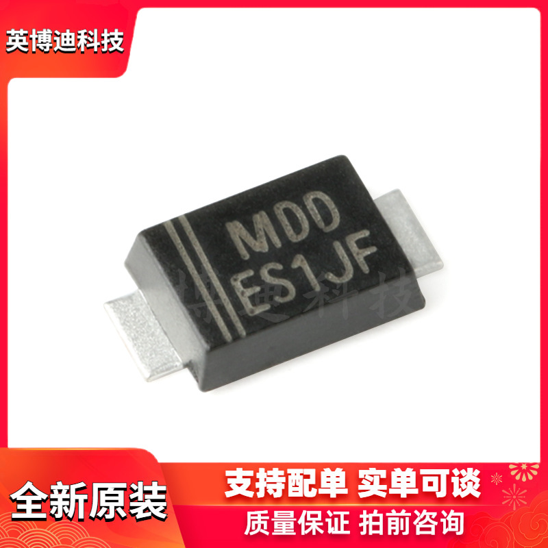 原装正品 ES1JF SMAF 600V/1A 贴片超快恢复二极管整流器（10只）