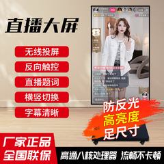 誉舰无线投屏显示器触摸屏直播机教学触控一体机网红带货直播大屏