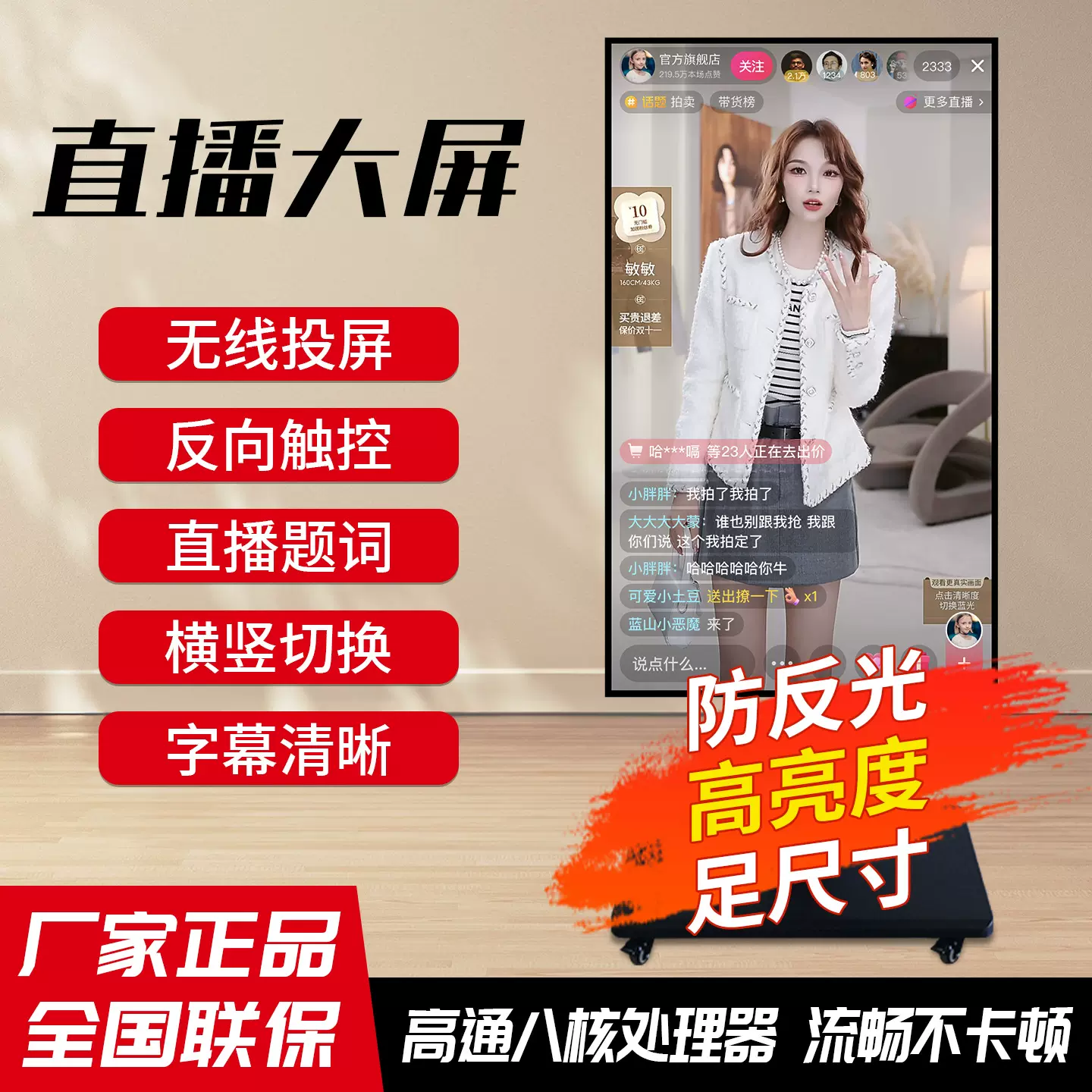 誉舰无线投屏显示器触摸屏直播机教学触控一体机网红带货直播大屏