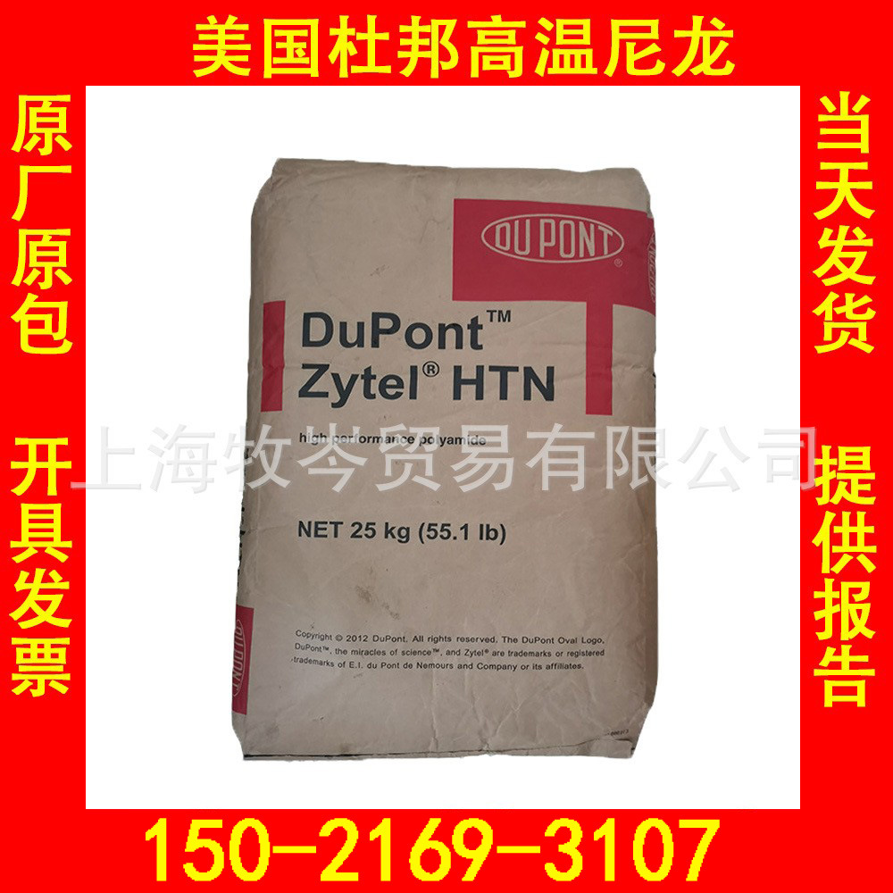 HTNFR52G30BL 美国杜邦 FR52G30BL 杜邦Zytel 美国杜邦耐高温尼龙