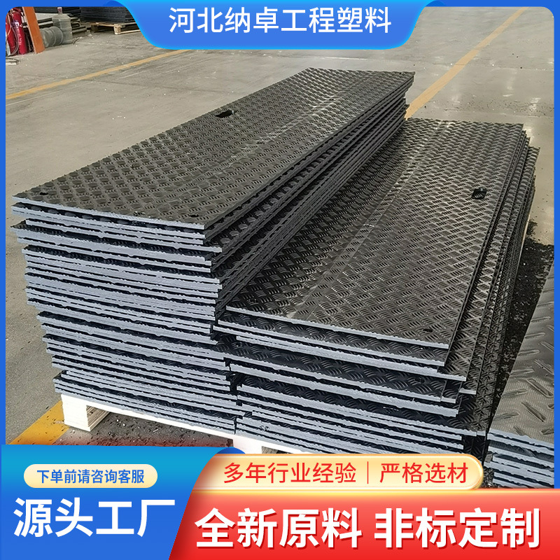 聚乙烯路基板厂家定制耐磨损垫板工地临时铺路板防滑路耐磨耐用