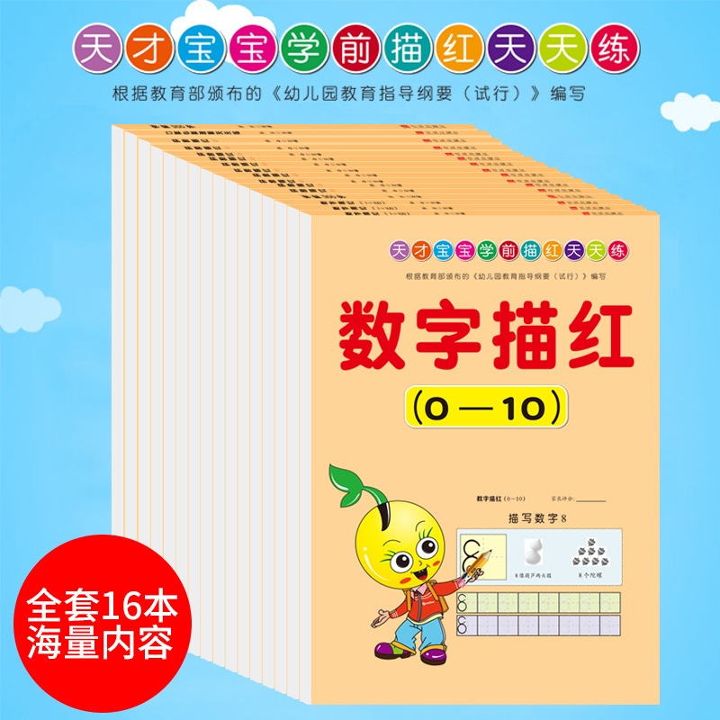 포괄적인 추적 연습 및 동기화된 사본, 16권의 전체 세트, 필기, 전문적이고 표준화된 쓰기에 대한 특별 훈련