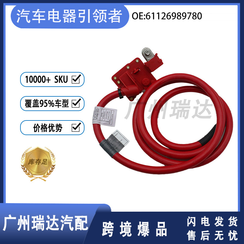 Para BMW Benz 61126989780 Cable de protección de batería Cable de batería 6989780 - 03
