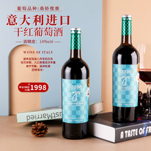 原产国意大利进口红酒 14°桑娇维塞干红葡萄酒抖音快手代发酒水