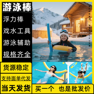 Swimming Buoyancy Stick Douyin Distribution Support Dropshipping Pinduoduo Distribution Tmall Distribution