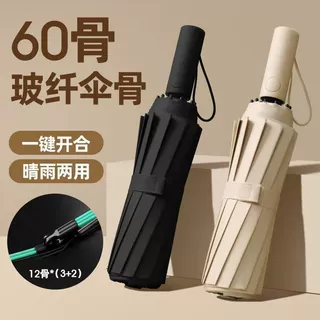 60骨全自动雨伞批发折叠晴雨两用防晒防紫外线太阳伞广告伞印LOGO