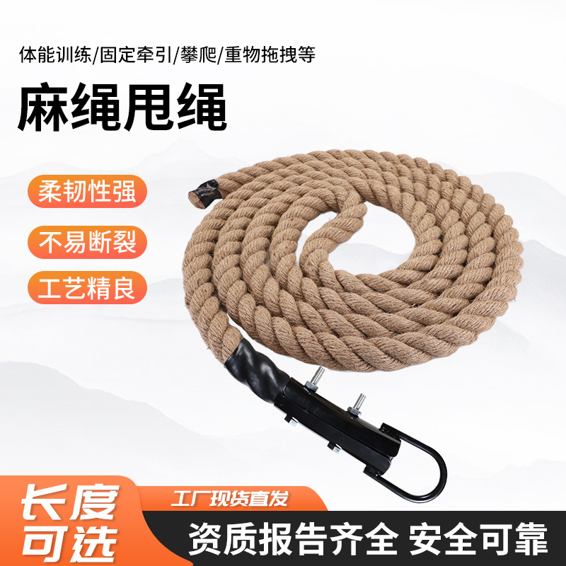 户外登山麻绳甩绳用于健身和力量训练锻炼健身房攀岩绳多用途攀爬