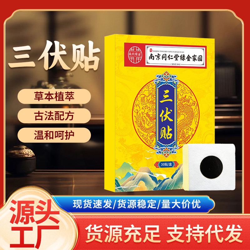Green Gold Sanfu Patch for Men and Women, Suitable for Winter and Summer Use, for the Whole Body, Moxibustion Patch, Medicated Patch, Empty Patch
