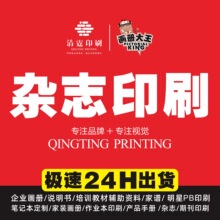 企业宣传画册印刷产品折页说明书杂志骑马钉图册厂家书籍书本印刷