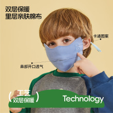 儿童卡通保暖口罩户外纯棉德绒男女童防寒面罩宝宝德绒亲肤厚口罩