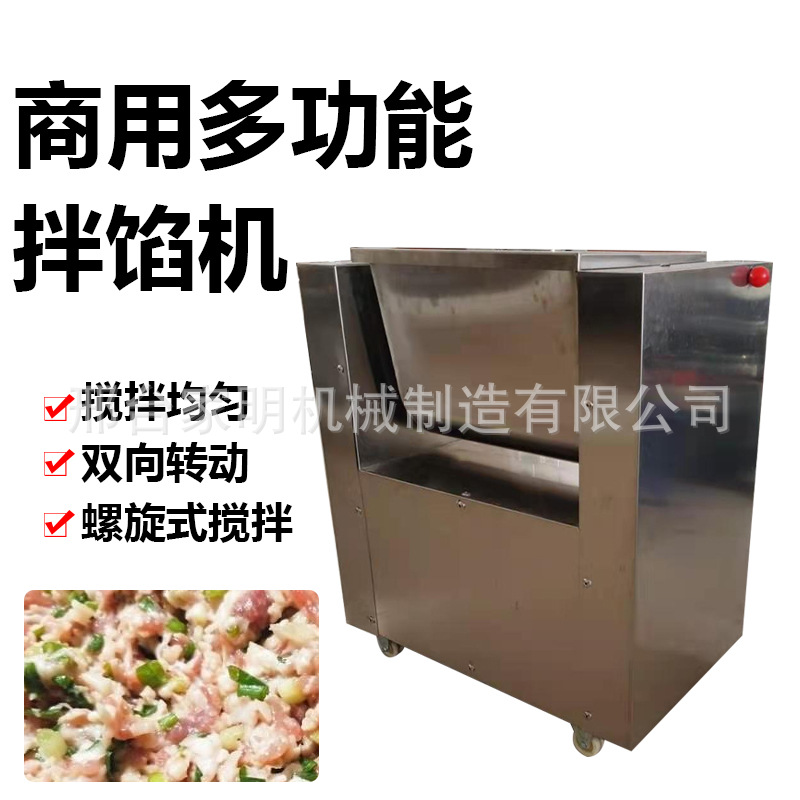 仿手工肉馅素馅调馅机商用饺子包子和馅机全自动真空拌馅机