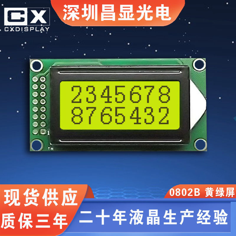 供应字符型0802 液晶屏 0802显示屏 黄绿液晶屏