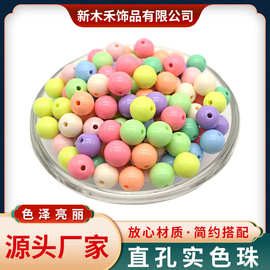 塑料圆珠亚克力圆形珠子穿孔珠马卡龙色diy手工串珠散珠饰品批发