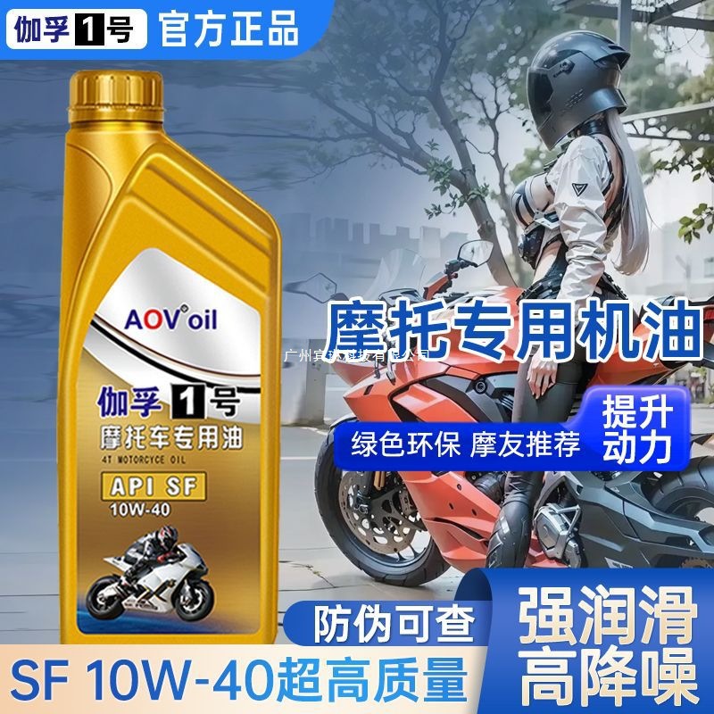 摩托车机油全合成润滑油踏板豪爵铃木四冲程机四季通用摩托艇