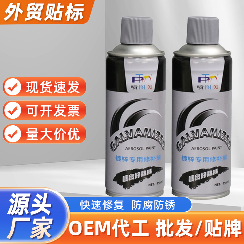镀锌修补剂自喷漆镀锌自喷修补剂金属漆喷剂防锈防腐蚀修补漆批发