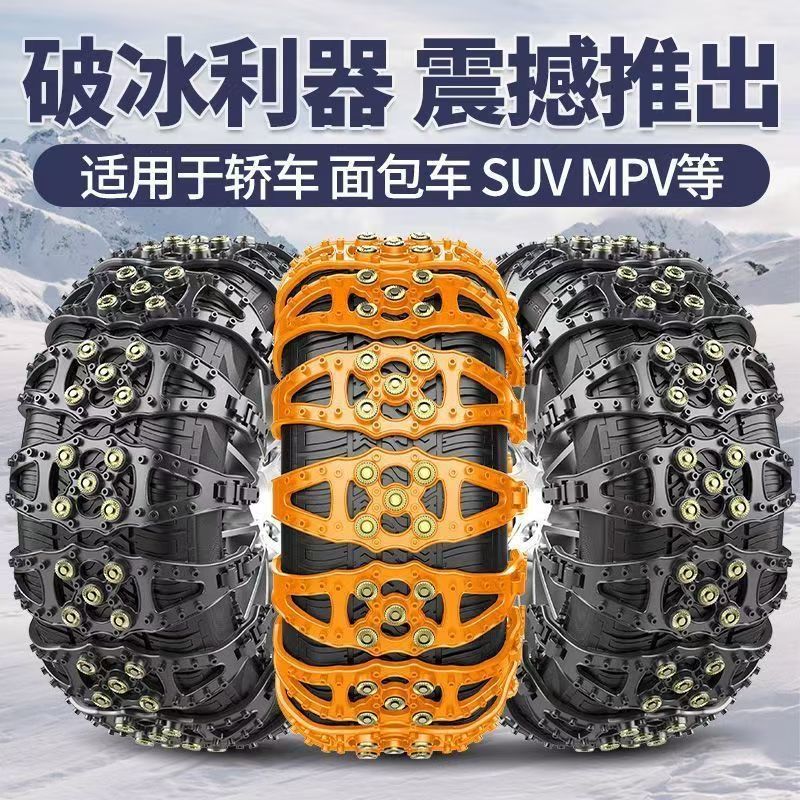Fishbone Anti-Skid Chains (Carefully Selected) Suv and Sedan Universal Car Anti-Skid Belts for Tracked Tires