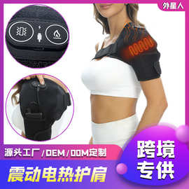 跨境专供电加热护肩肩部三档震动控温保暖护肩艾炙热敷肩发热护具