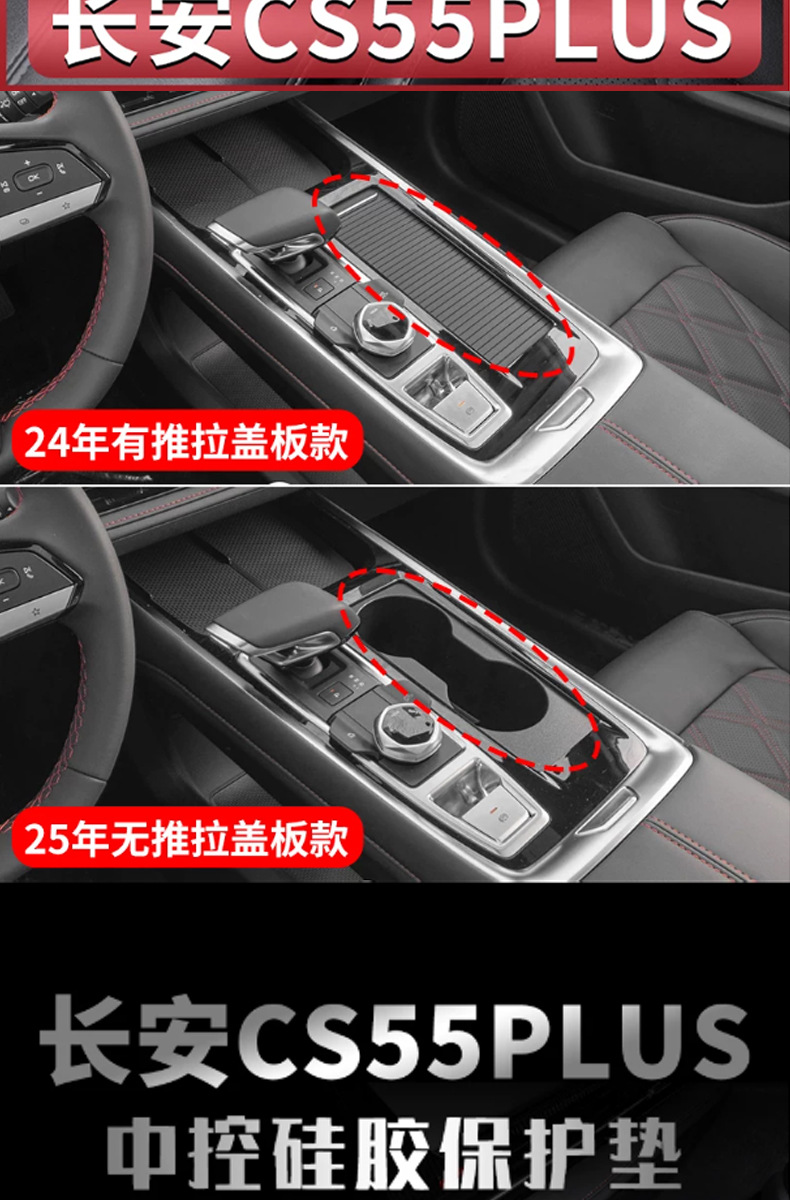 24-26 models of Changan CS55PLUS special car door lift silicone protective pads, interior four-door button protective stickers