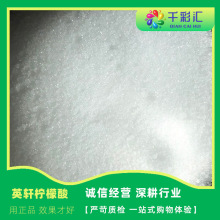 供应批发 潍坊英轩食品级酸碱调节剂 洗涤剂洗涤原料 一水柠檬酸