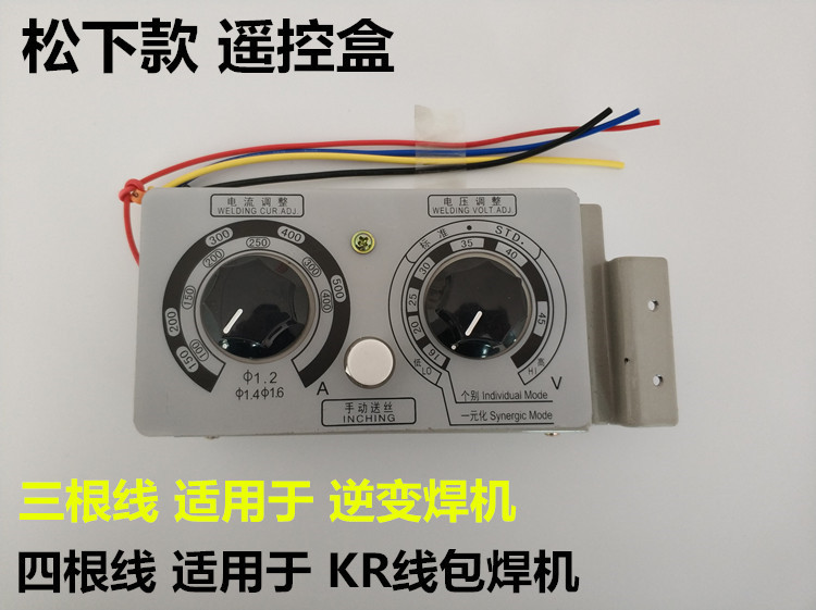 送丝机控制盒华远瑞凌二保电焊机KR350NBC500A电流电压调节遥控器