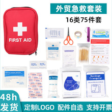 跨境便携式旅行救生包应急救援小包户外车载外贸急救应急包套装