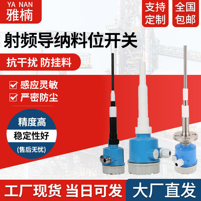 射频导纳物位料位开关射频导纳连续物位计电容式液位开关液位计