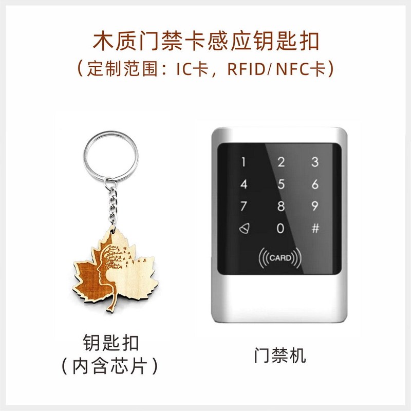 Wooden multi-functional access card induction keychain fixed LOGO wooden hotel room card creative Smart Access card Wooden multi-functional access card induction keychain fixed LOGO wooden hotel room card creative Smart Access card