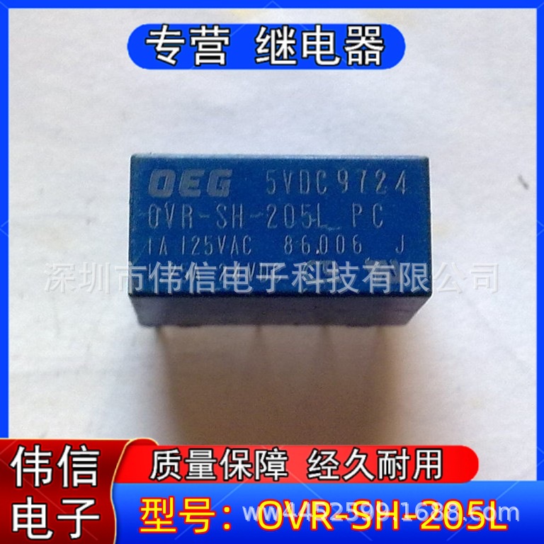 现货 OVR-SH-205L 正品 OEG 继电器 8脚 5V 5VDC DC5V 1A  12VDC