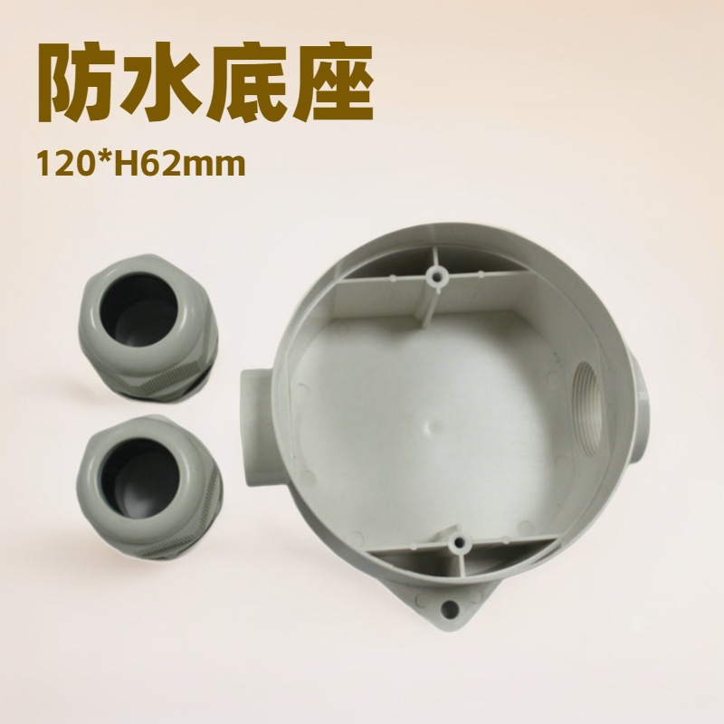 烟感探测器防水底座探测器塑料底盒烟雾报警探测安装底盒