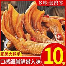 卤味熟食清香香脆方便速食肉制品零食10只一件代发代发厂家直销