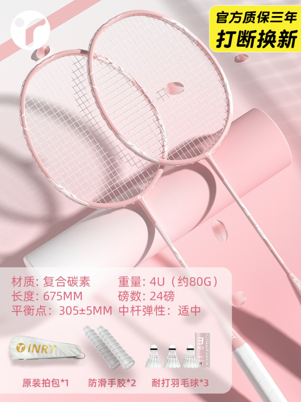 羽毛球拍正品旗舰店单双拍套装超轻全碳素纤维女生初学者专业耐打|undefined