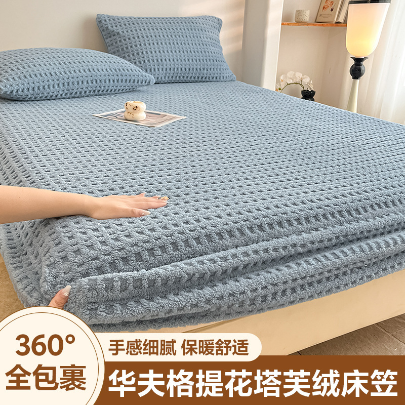 2025新款秋冬华夫格塔芙绒床笠防滑亲肤保暖家用卧室单人床保护罩|undefined