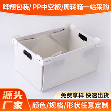 一体式周转箱可拆解折叠PP中空板防静电仓储物流包装一体式周转箱
